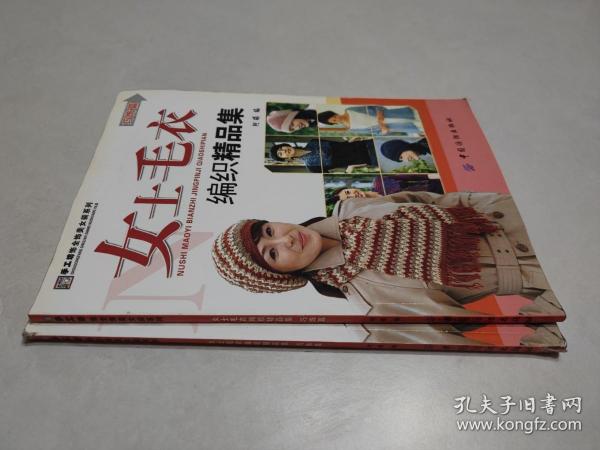 女士毛衣编织精品集（巧饰篇）