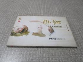 孕育准妈妈健康宝典