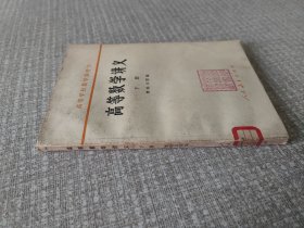 高等数学讲义（下）