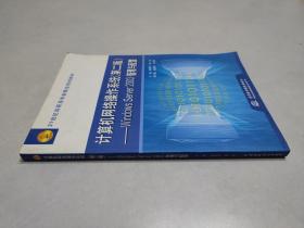 计算机网络操作系统Windows Server 2003管理与配置（第2版）/21世纪高职高专新概念规划教材