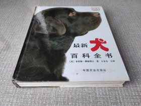 最新犬百科全书