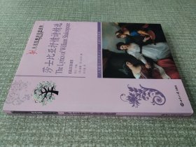 莎士比亚抒情诗精选（英汉对照）