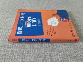 傻瓜UNIX指南