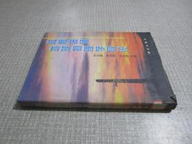 陸相油儲地球物理學(xué)導(dǎo)論
