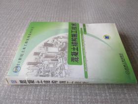 混凝土結(jié)構(gòu)施工技術(shù)