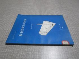 盆地類型及其特征