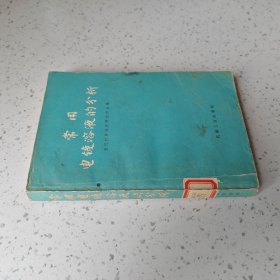 常用电镀溶液的分析