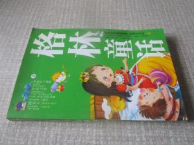 格林童话