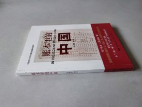 账本里的中国