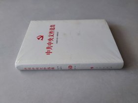 中共中央文件选集 : 1949年10月-1966年5月 . 第五十册 : 1966年1月-5月