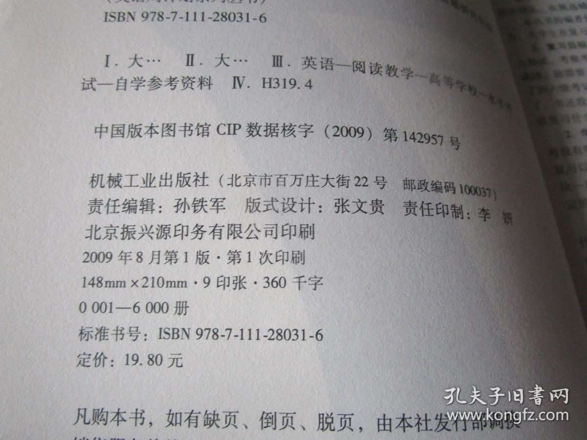 英语周计划系列丛书：大学英语新六级阅读周计划