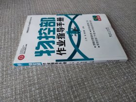 物控部作业指导手册