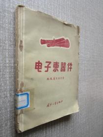 电子束器件