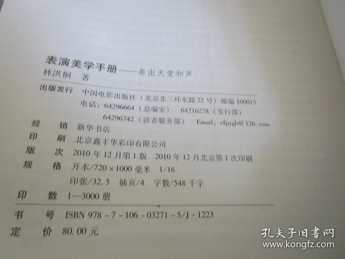 表演美学手册，奏出天堂和声