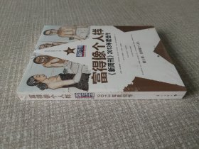 富得像个人样：《新周刊》2013年度佳作