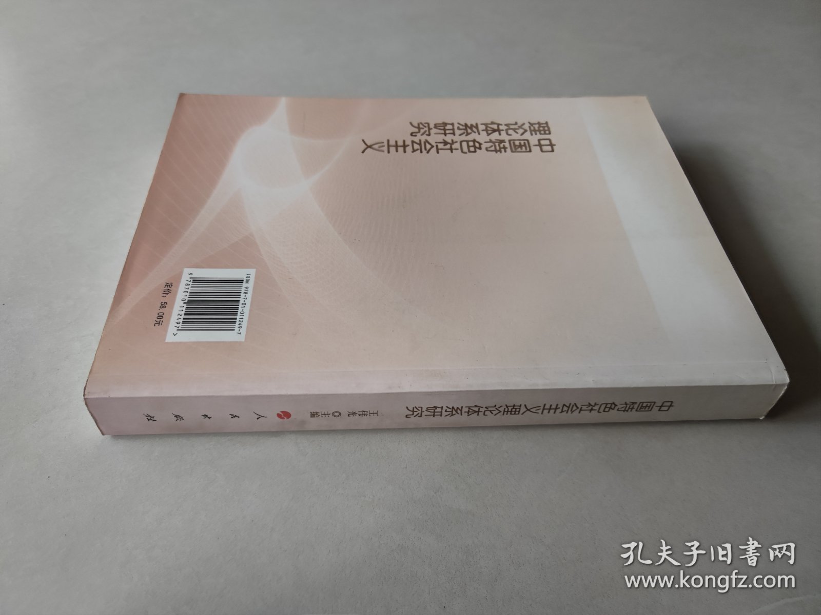 中国特色社会主义理论体系研究（新闻出版总署迎接党的十八大主题出版重点出版物）