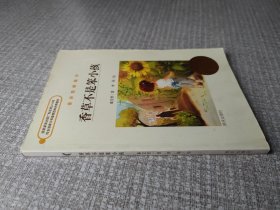 金谷粒桥梁书.香草不是笨小孩