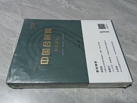 中国合同库：股权激励