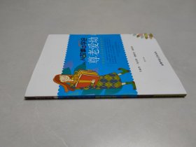 教青少年为人处事的故事宝库:从故事中学会尊老爱幼