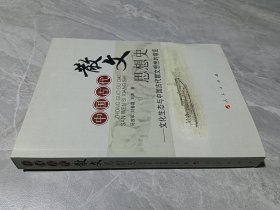 中国古代散文思想史