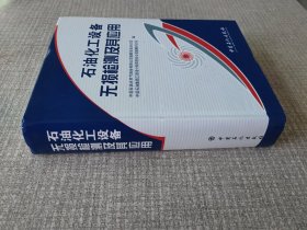 石油化工设备无损检测及其应用