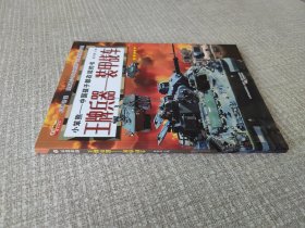 兵器帝国·王牌兵器：装甲战车