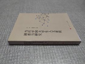 当代中国大学生人文素质调查与研究（J)