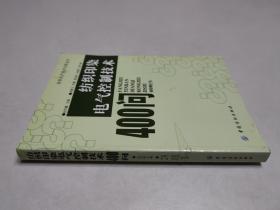 纺织印染电气控制技术400问