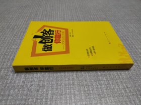 做创客 你能行：大学生创业故事汇
