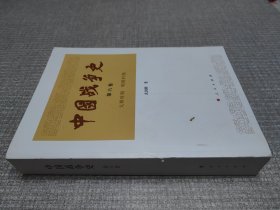 中国战争史（第六卷）