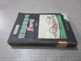 电脑编程技巧200例