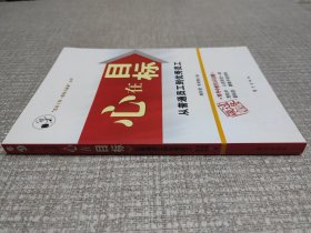 心在目标:从普通员工到优秀员工