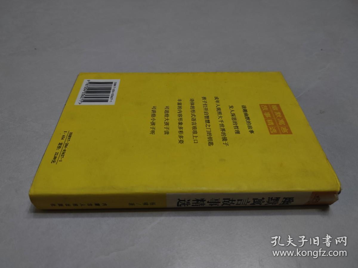 幽默寓言故事精选