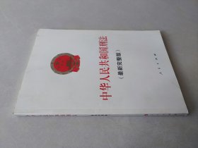 中华人民共和国刑法（最新完整版）