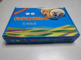 科学童话绘本神奇物质套装全6册彩绘版精装大16开情景体验科普百科启蒙绘本科学讲解