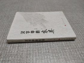 汉字中的农具