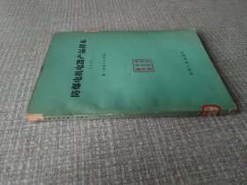 防爆电机电器产品样本1978