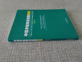 中国财富出版社 中国冷链物流发展报告(2017)