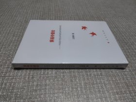 民俗价值论——中国当代民俗学者民俗价值观研究