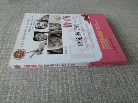 情商决定孩子的一生