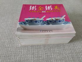 粥全粥美：四季飘香的400道经典养生粥