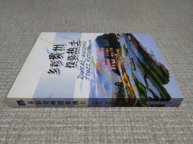 多彩贵州·投资热土