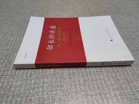 部长访谈录：两会热点面对面