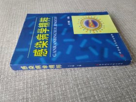 感染病学精粹