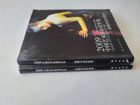 2009中国艺术品拍卖年鉴:油画与当代艺术