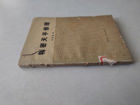 精密天平修理