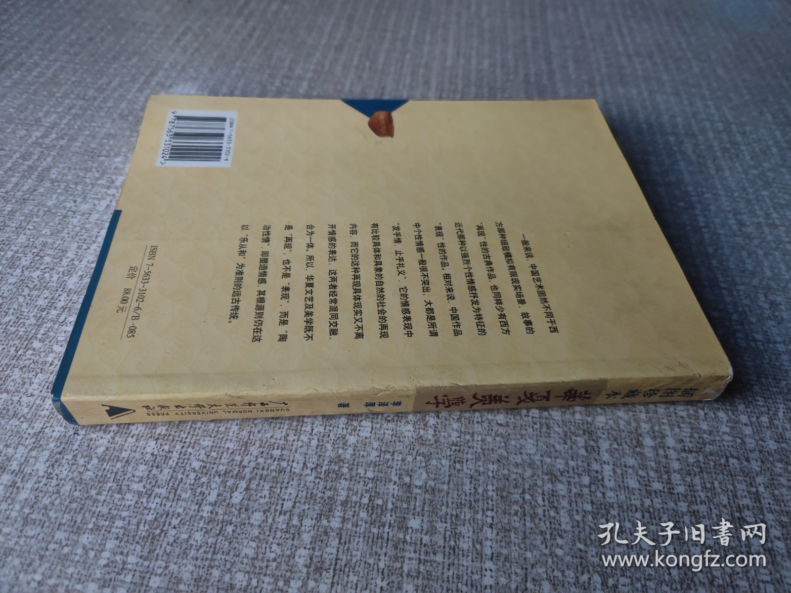 华夏美学:插图珍藏本