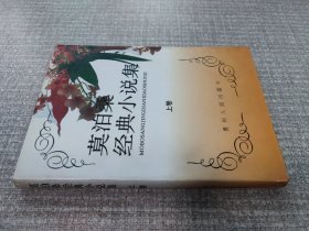 莫泊桑经典小说集 上卷