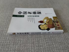 中国老画报：北京老画报