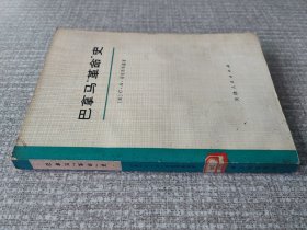 巴拿马革命史